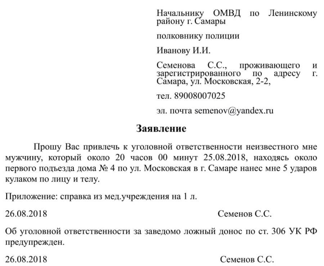 Нанесение телесных повреждений легкой и средней тяжести статья ук рф наказание ответственность 2023