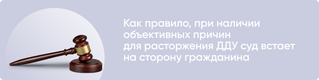 Расторжение дду при нарушении срока сдачи дома 2023