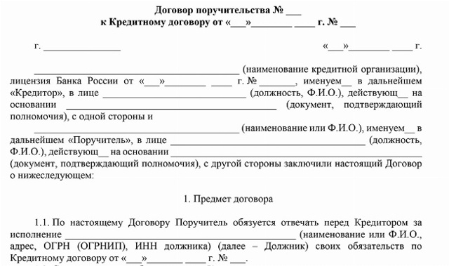 Поручительство по кредитному договору 2023