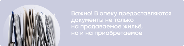 Право опекуна на обмен продажу квартиры подопечного 2023