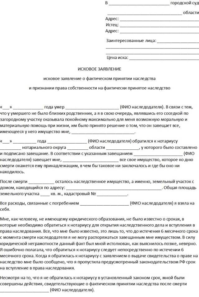 Исковое заявление о признании принявшим наследство 2023