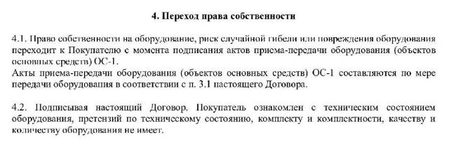 В какой момент происходит переход права собственности на товар 2023