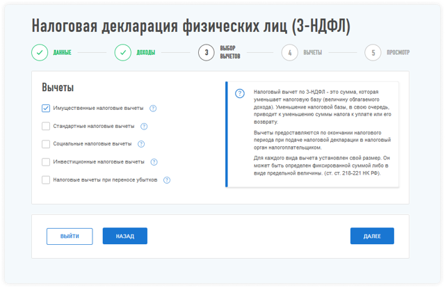 Срок подачи заявления на налоговый вычет 2023