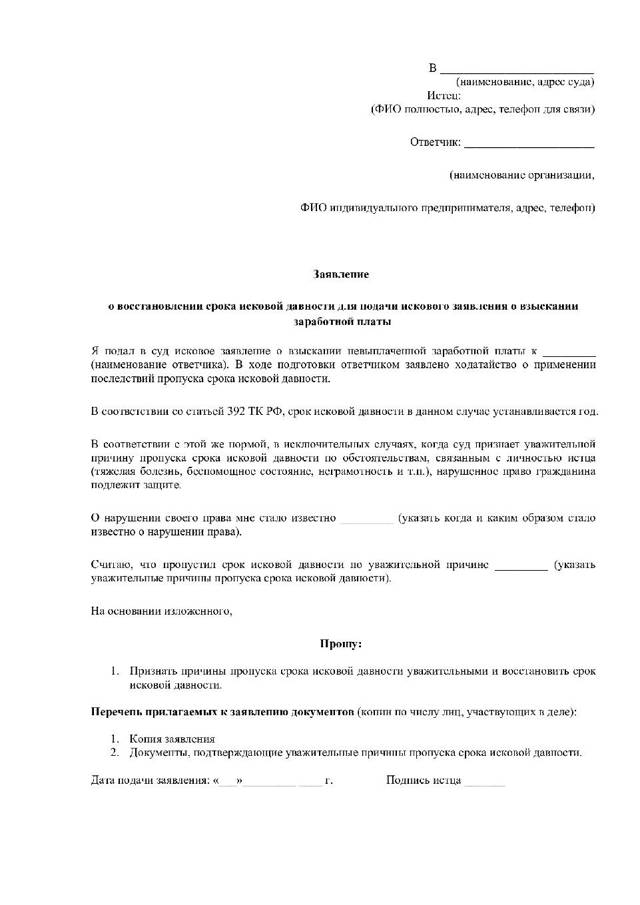 Срок давности по трудовому спору 2023