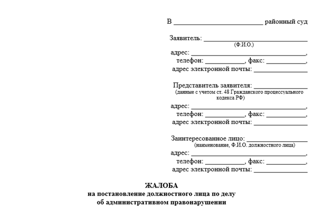 Жалоба на действия сотрудника гибдд образец скачать бесплатно 2023