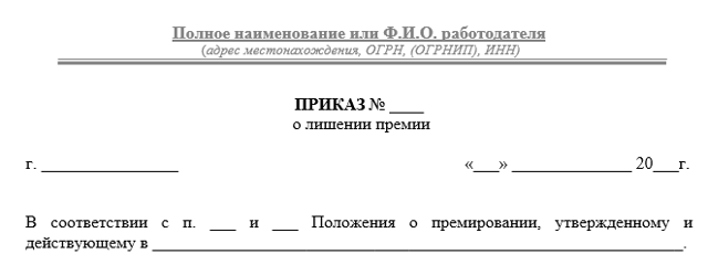 Основания лишения премии 2023