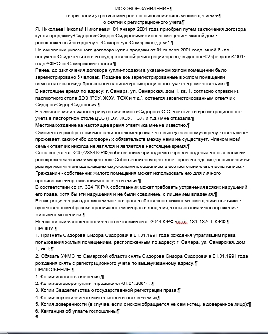 Исковое заявление о выселении из квартиры (образец) 2023, иск о выселении из квартиры 2023