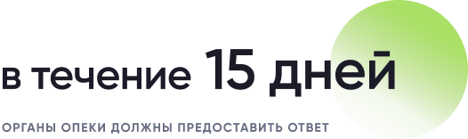 Право опекуна на обмен продажу квартиры подопечного 2023