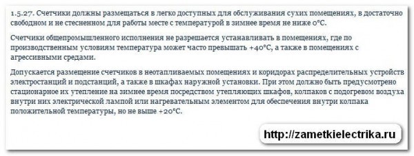 Обязан ли владелец гаража выносить электросчетчик на его фронтальную стену 2023