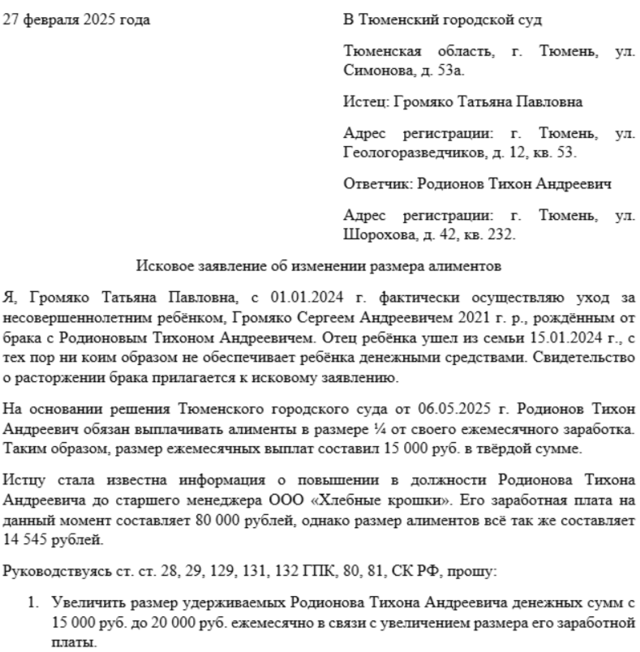 Заявление на индексацию алиментов (образец) — 2023