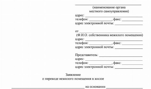 Нежилое помещение что это такое, определение по Жилищному кодексу 2023