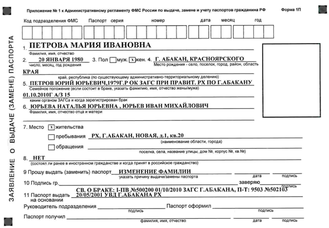 Замена паспорта в связи со сменой фамилии 2023