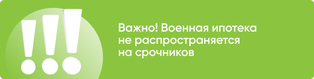 Право на вступление в реестр участников росвоенипотеки 2023