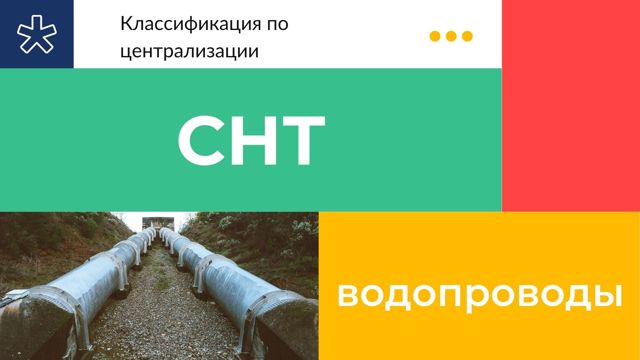 Пользование водопроводом в снт 2023