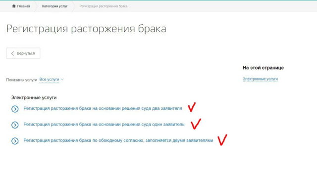 Как подать на развод онлайн через Госуслуги 2023