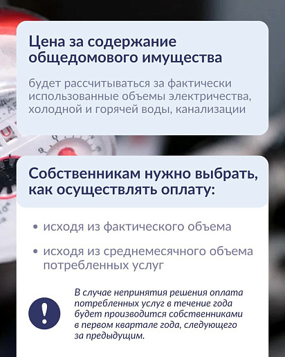 Правомерно ли отнесение задолженности отдельных жильцов к общедомовым нуждам 2023