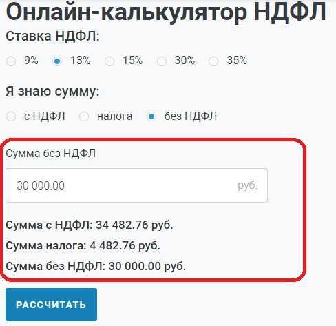 Ндфл налог на доходы физических лиц ставки расчет начисление уплата 2023