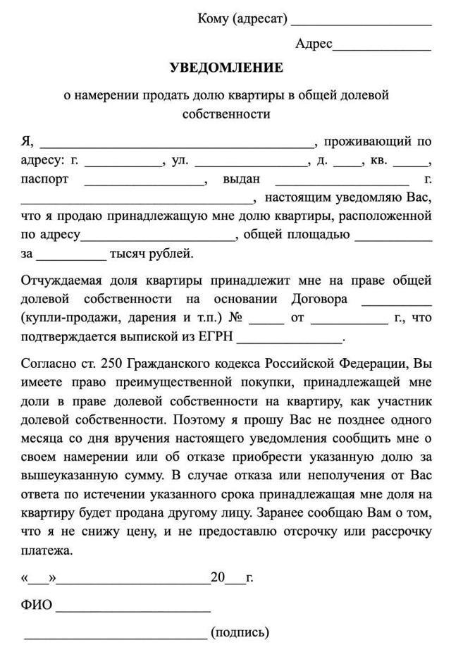 Отказ от преимущественного права покупки доли в квартире (образец) в 2023 году