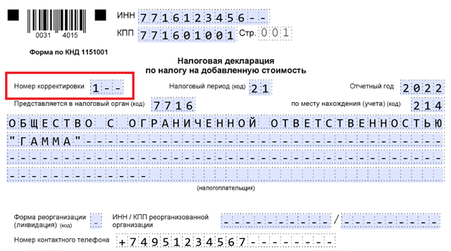 Как подать уточненную декларацию 2023