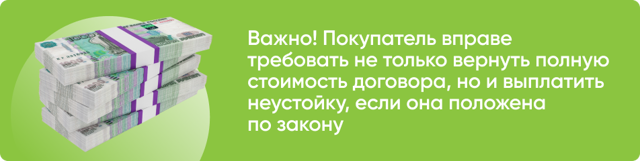 Расторжение дду при нарушении срока сдачи дома 2023