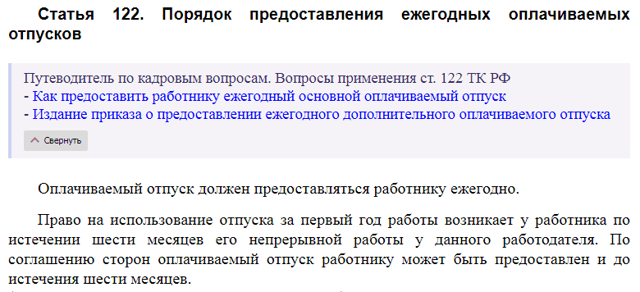 Отпуск через 6 месяцев работы право или обязанность сотрудника 2023