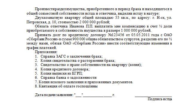 Исковое заявление о разделе ипотеки после развода 2023