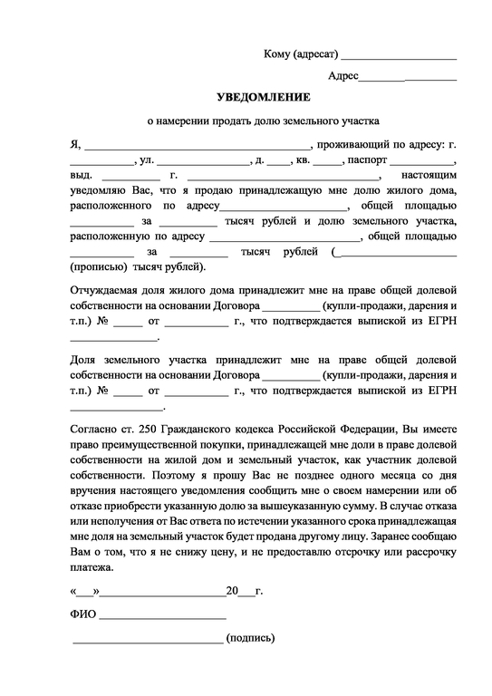 Продажа доли, части дома и земельного участка в общей долевой собственности — Как продать долю в 2023