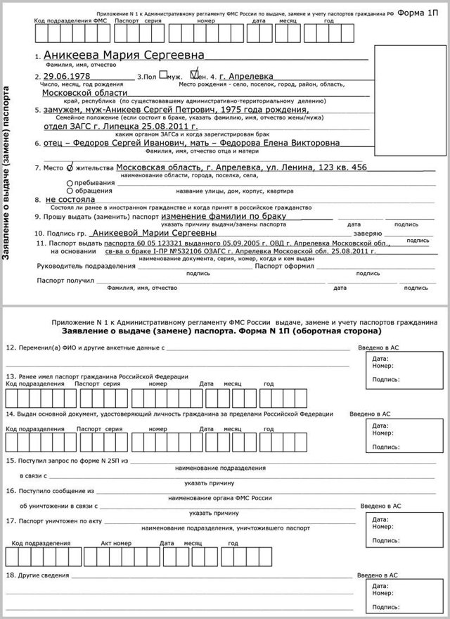 Замена паспорта в связи со сменой фамилии 2023