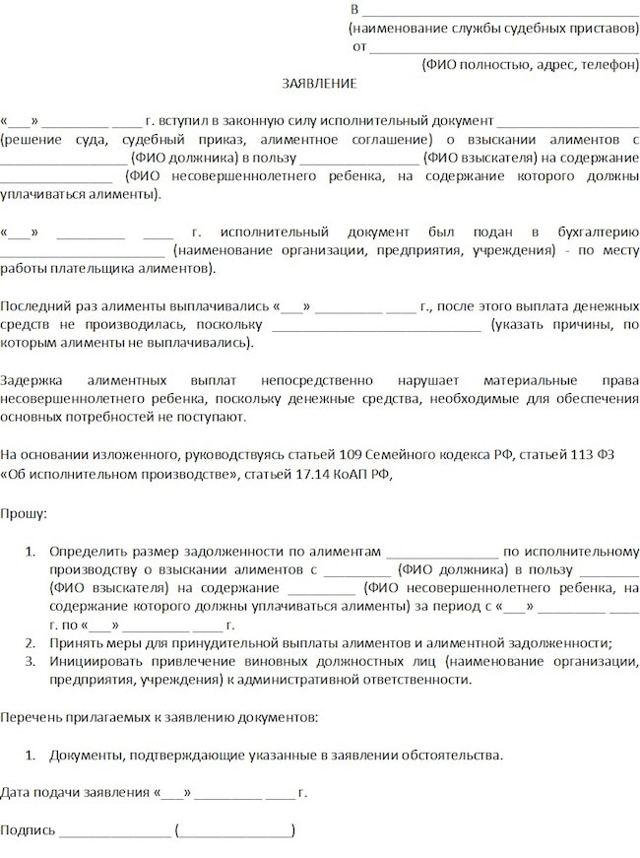 Что делать если организация не выплачивает алименты, организация задерживает выплату алиментов 2023