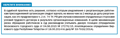 Как происходит увольнении при реорганизации 2023