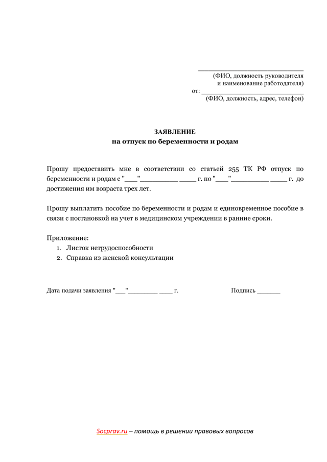 Дают ли декретный отпуск при усыновлении ребенка грудничка положен ли декрет 2023