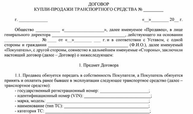 Исполнение договора купли продажи автомобиля 2023