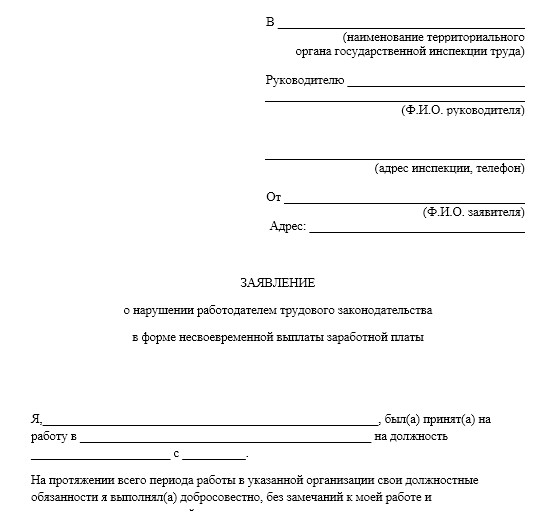 Что делать если не платят зарплату куда обращаться в 2023 году