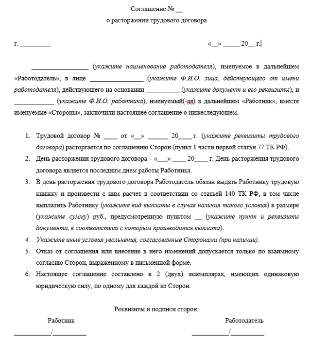 Расторжение трудового договора увольнение работника порядок и способы 2023