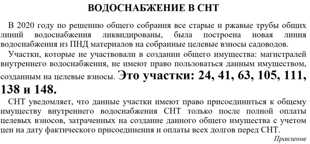 Пользование водопроводом в снт 2023