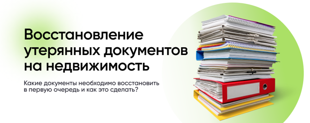 Как восстановить документы на землю 2023