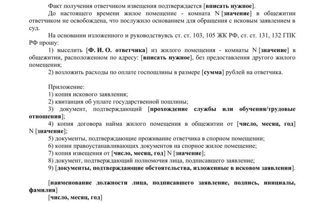 Выселение студентов из общежития судебная практика, за что могут выселить из общежития студента 2023