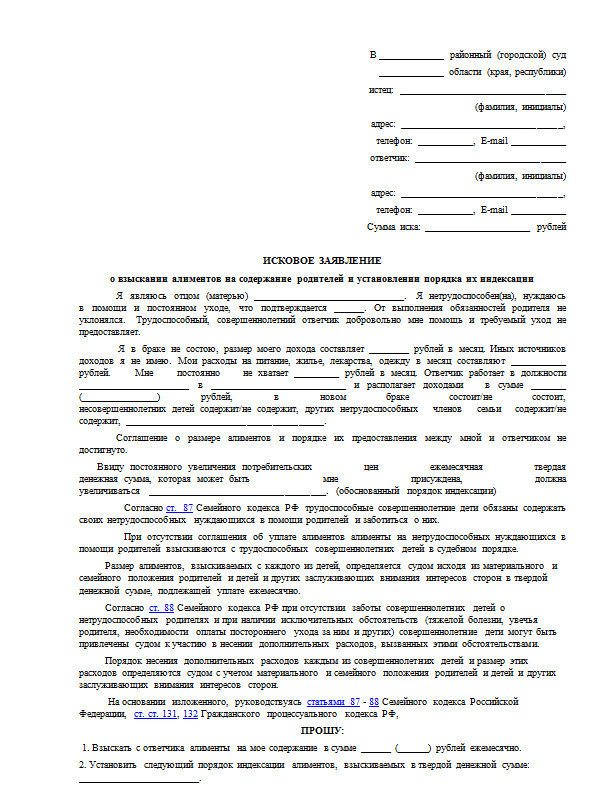 Исковое заявление о взыскании алиментов на родителей (образец) 2023