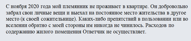 Исковое заявление о выселении и снятии с регистрационного учета (образец) 2023