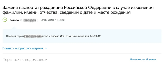 Замена паспорта в связи со сменой фамилии во время карантина 2023