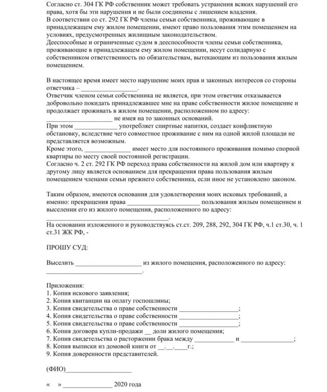 Исковое заявление о выселении и снятии с регистрационного учета (образец) 2023