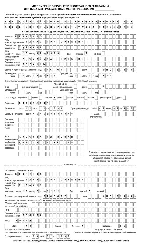 Регистрация иностранного гражданина по месту пребывания 2023