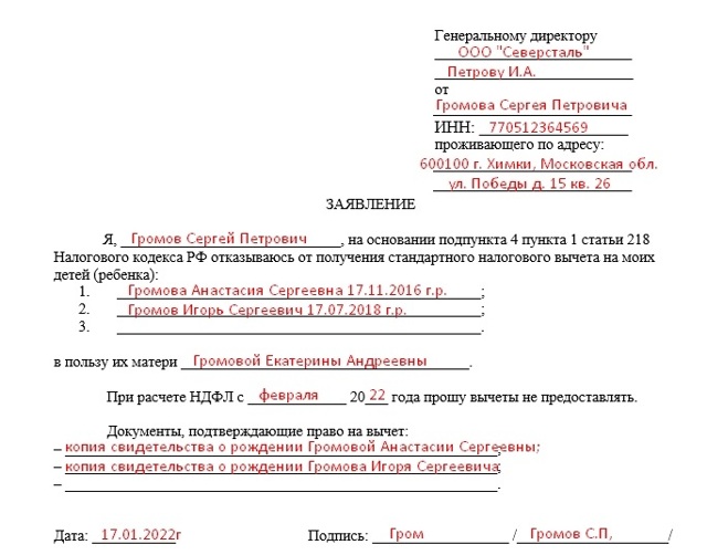 Отказ одного из родителей от налогового вычета на ребенка 2023