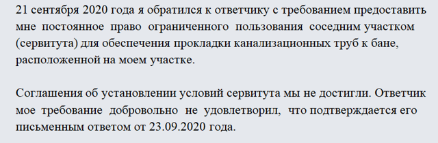 Основания и порядок подачи иска об установлении сервитута на земельный участок. Образец заявления 2023