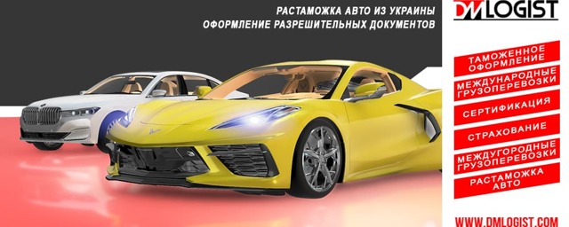 Оформление автомобиля из украины 2023