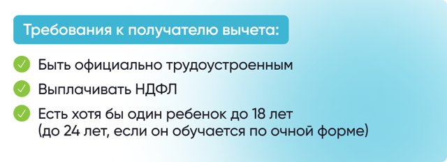 Налоговый вычет на детей в 2023 году сумма документы возврат ндфл 2023