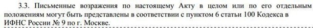 Обжалование результатов налоговых проверок 2023