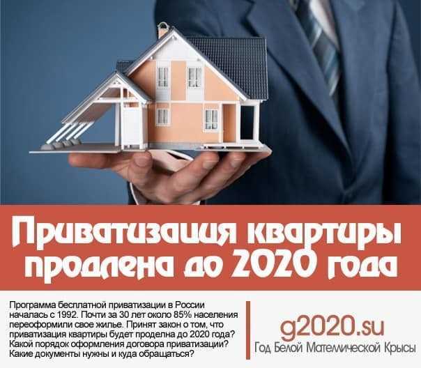 Право на бесплатную приватизацию 2023