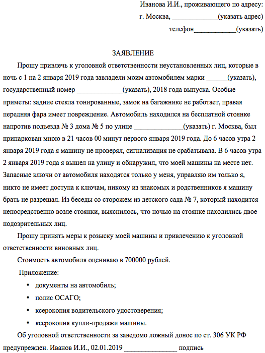 Что делать, если угнали автомобиль в 2023 году