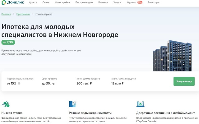 Льготы на ипотеку молодому специалисту 2023